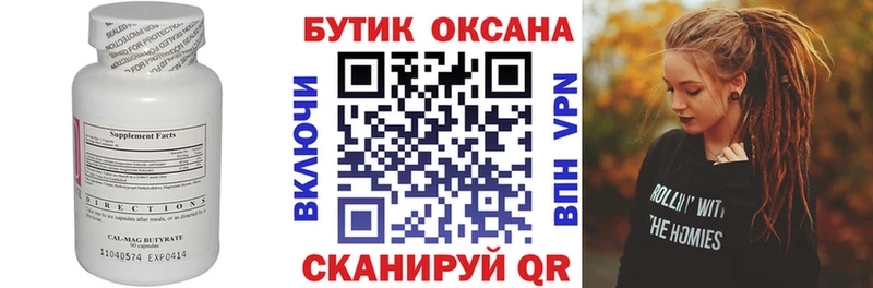 БУТИРАТ 99%  Дубовка 